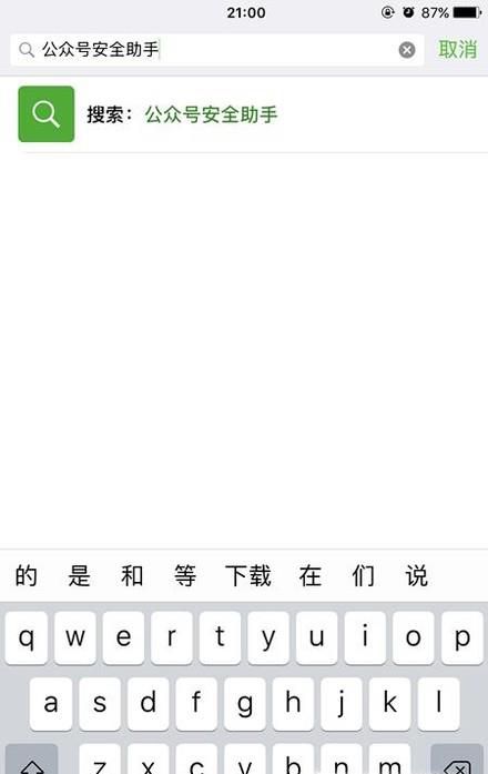 手机版微信公众平台怎么用