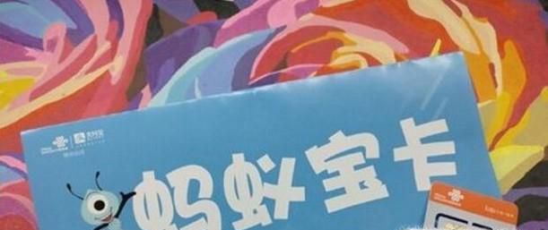 联通蚂蚁宝卡有几种套餐