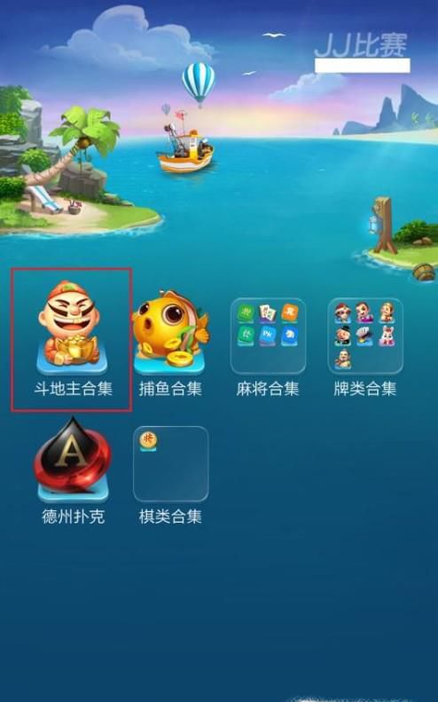 最新版JJ斗地主怎么赢取话费?