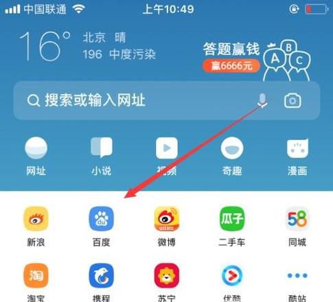 UC浏览器上不用手机号码注册百度账号
