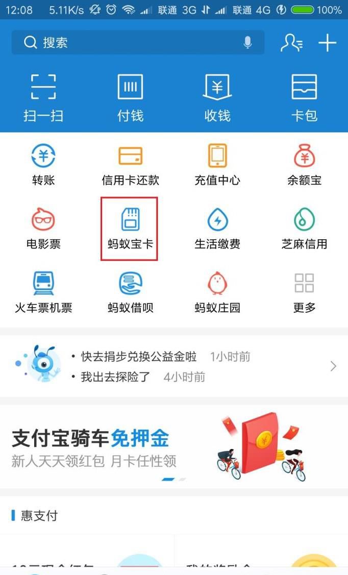 蚂蚁宝卡流量怎么送给好友