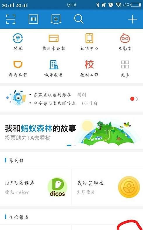 最新版支付宝如何取消免密支付