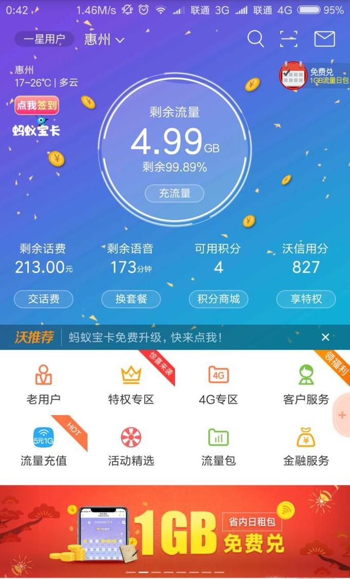 联通蚂蚁宝卡套餐如何升级