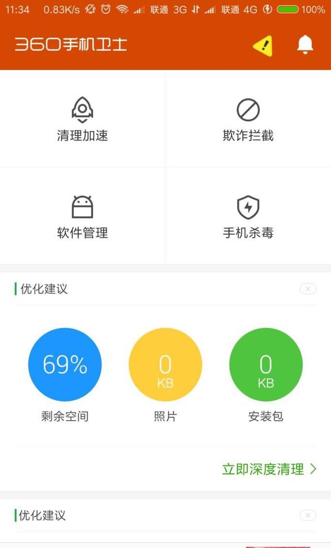 怎么使用360卫士设置通话防窃听