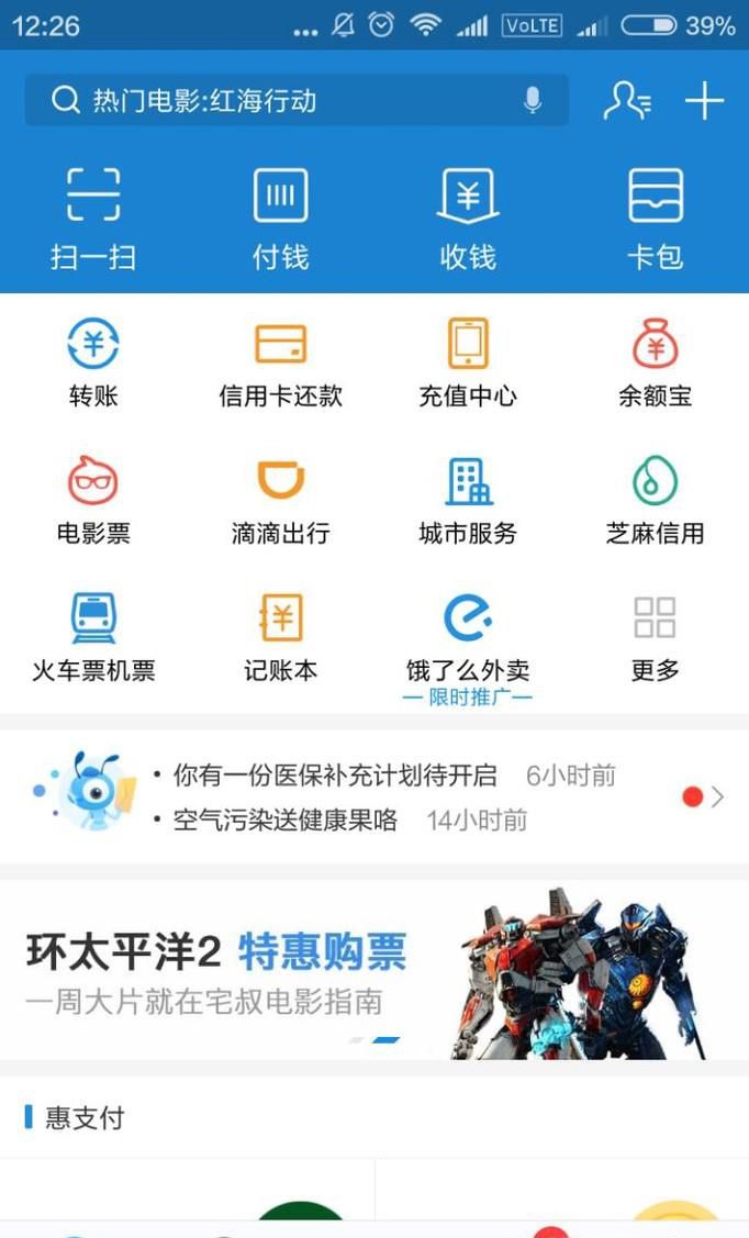 支付宝上ofo 小黄车使用以后没有付款成功