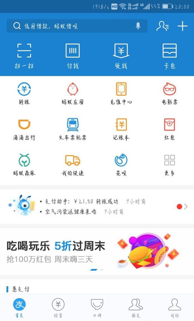 怎么在支付宝开通蚂蚁花呗