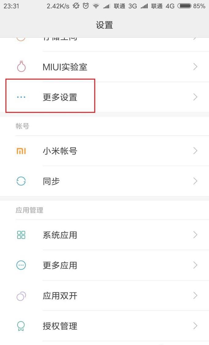 小米手机MIUI7系统一键换机功能使用方法