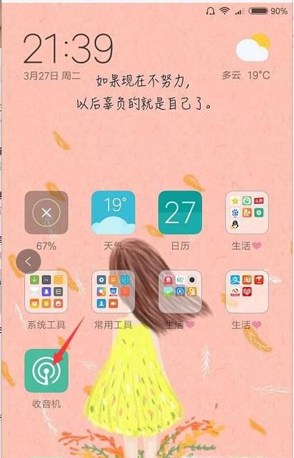 如何在手机上听广播