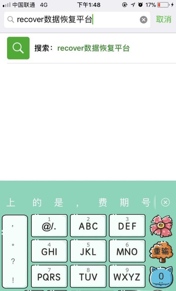 recover恢复微信聊天记录失败该怎么办？