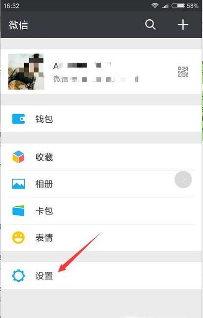 如何把微信拉黑的朋友移出黑名单