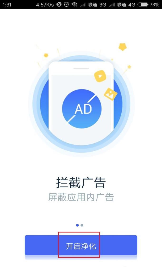 怎样除掉手机上卸载不掉的广告图标？