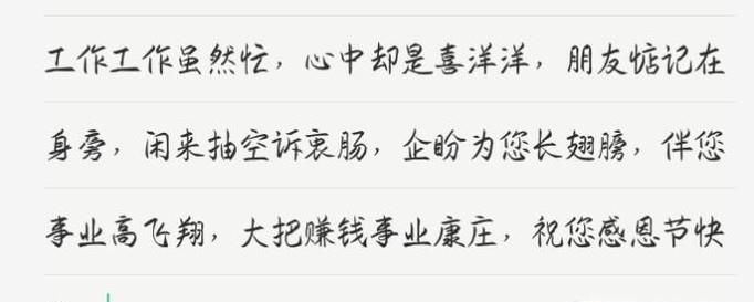 感恩节给客户短信怎么写