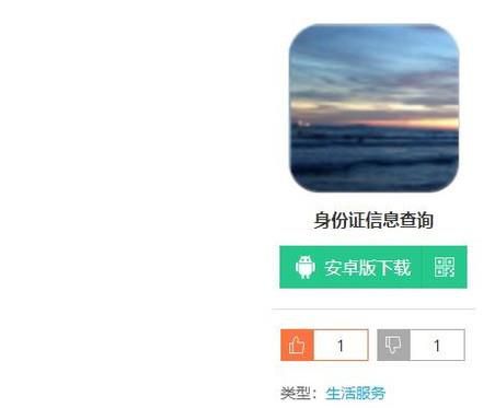 安卓平台身份证查询软件