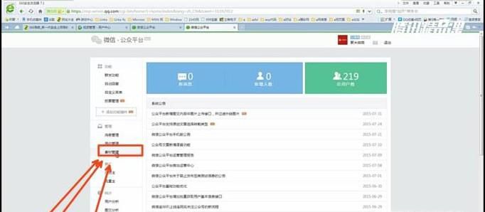 微信公众号怎么发布和编辑文章?