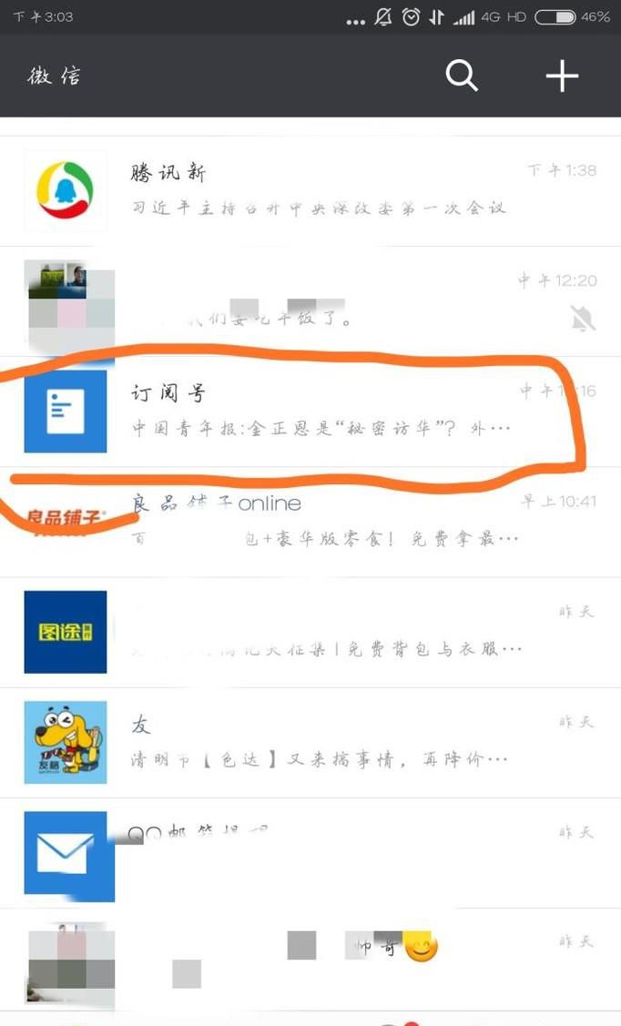 微信订阅号怎么查看历史记录