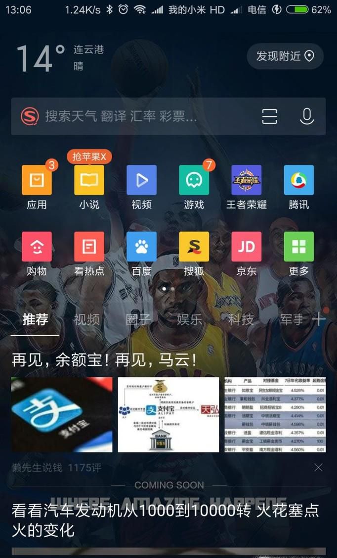 手机QQ浏览器如何打开语音助手声音
