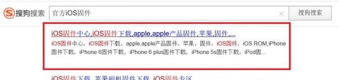 官方iOS固件哪里下载？