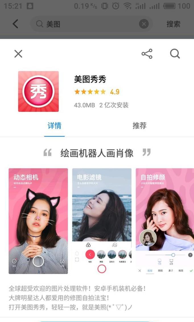 有哪些不错的美图app