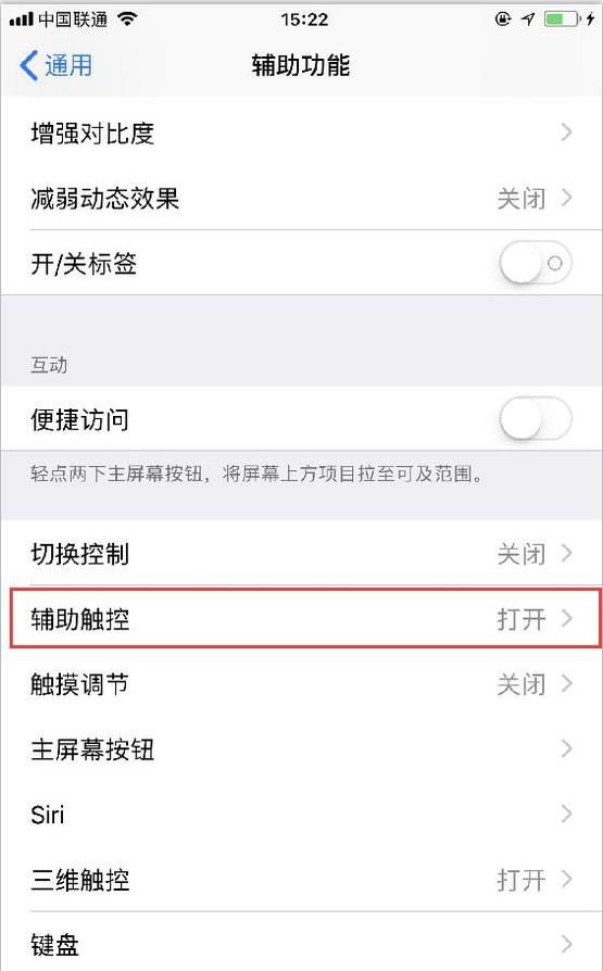 苹果手机小圆点怎么设置