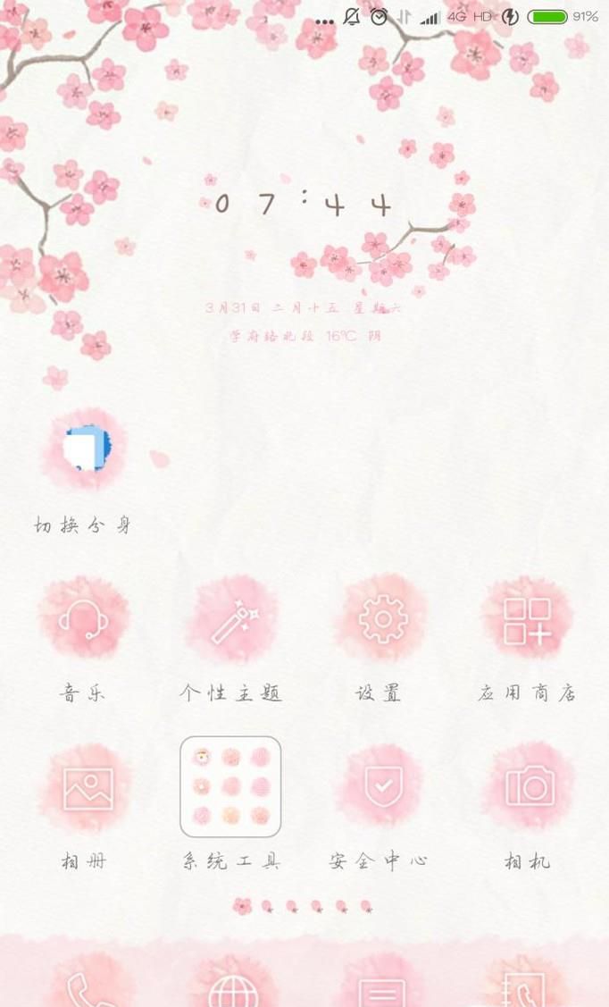 小米手机怎样设置屏幕切换效果?