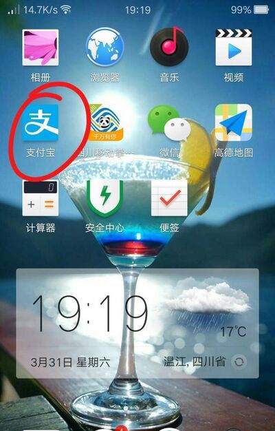 手机支付宝每日领红包