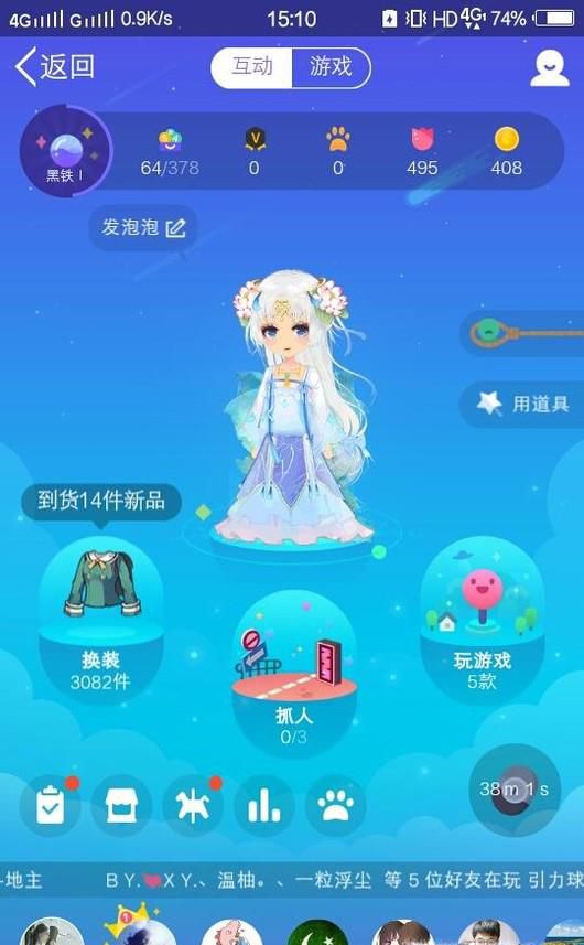 QQ厘米秀如何抓好友打工?