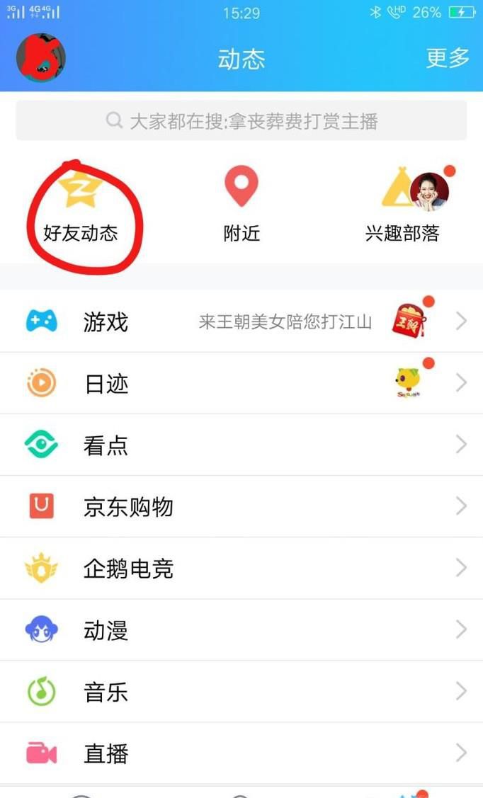 取消qq空间说说显示的手机型号