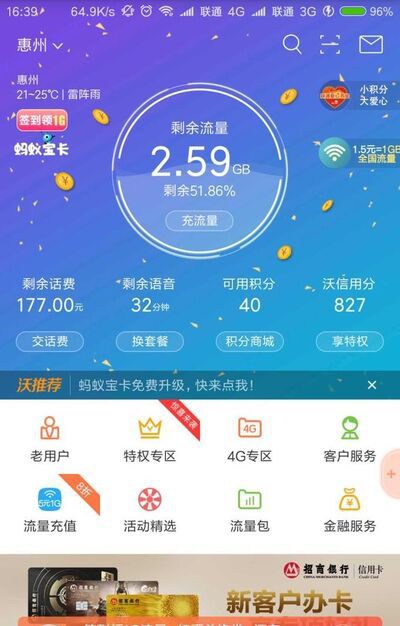 联通网上营业厅怎么查缴费记录