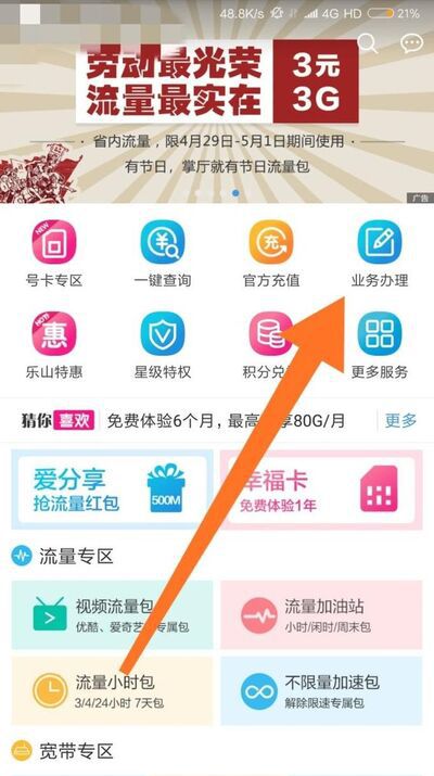 中国移动手机卡流量如何开通的方法