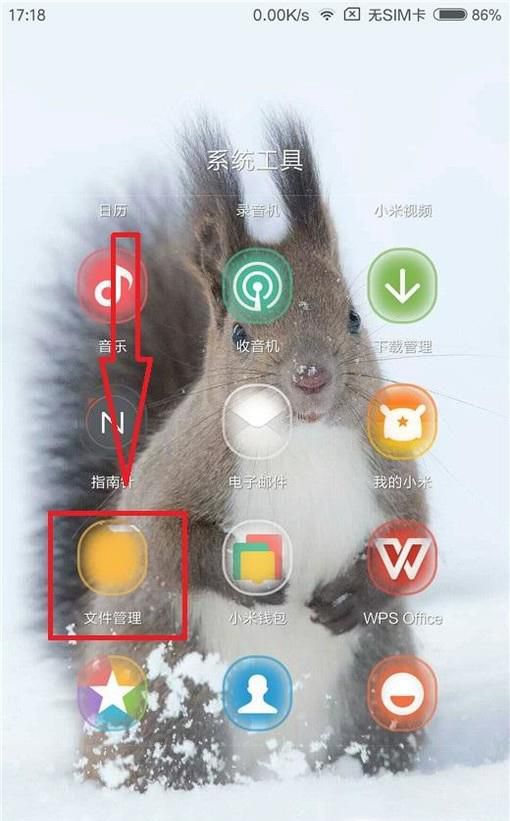 如何清理手机中内存中没用的文件夹