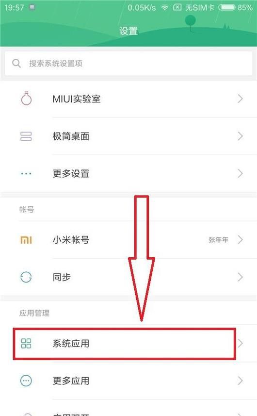小米手机如何设置黑名单