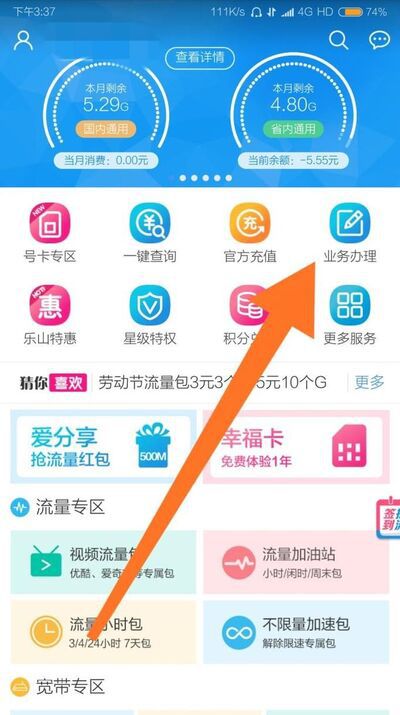 移动卡怎么开流量?