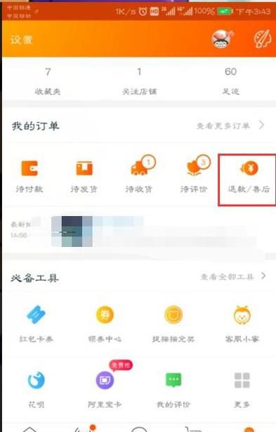 手机淘宝怎么撤销退货申请?