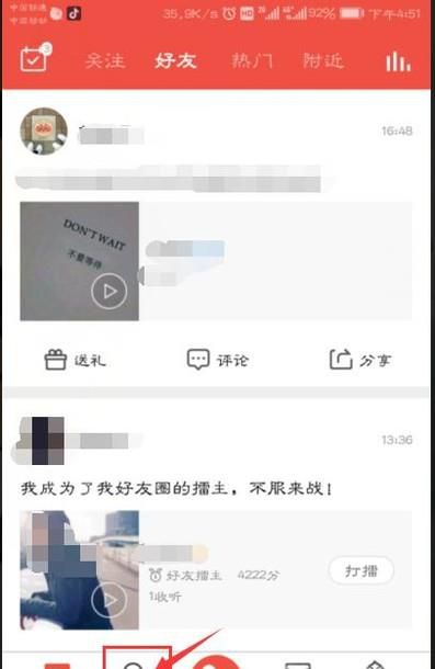 全民k歌怎么成功进入家族