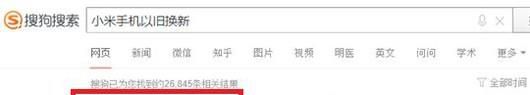 小米手机以旧换新