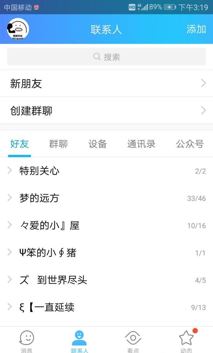手机QQ如何进行好友分组管理?