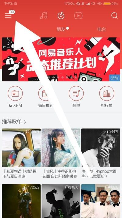 网易云音乐云盘如何使用