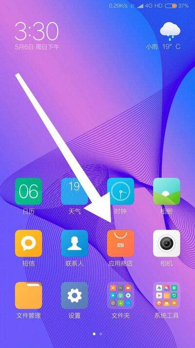小米手机如何禁止自动更新软件