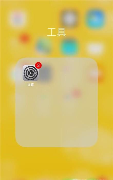 如何设置iPhone来电LED背灯闪烁提醒