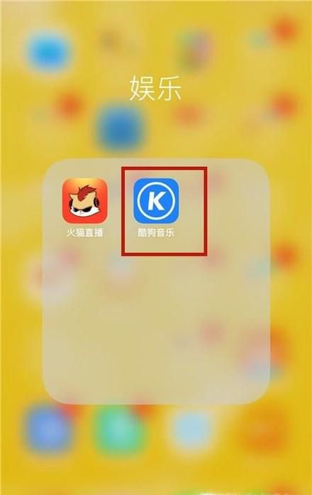 酷狗怎么解绑手机号