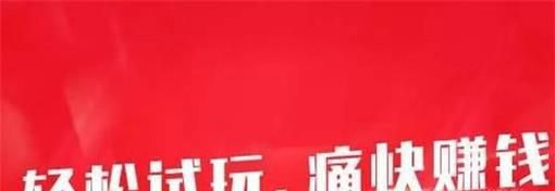 什么是试玩平台?怎么赚?