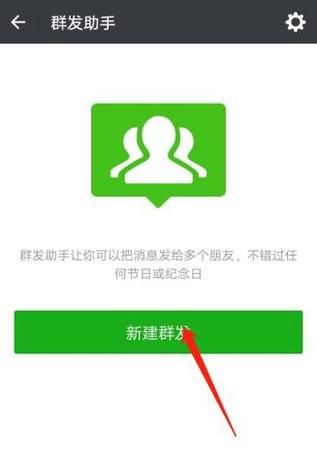 微信如何群发信息给好友?