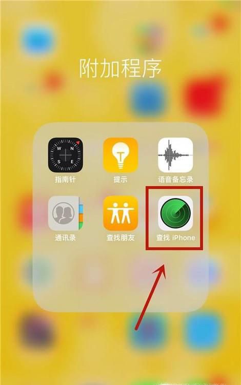苹果8手机丢失怎么找回