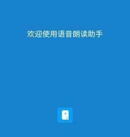 如何设置语音朗读