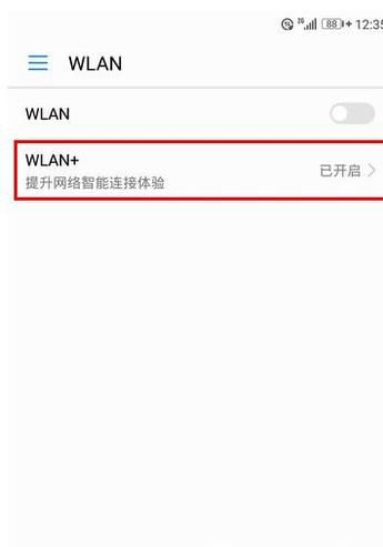 华为荣耀自动开启WIFI怎么办?