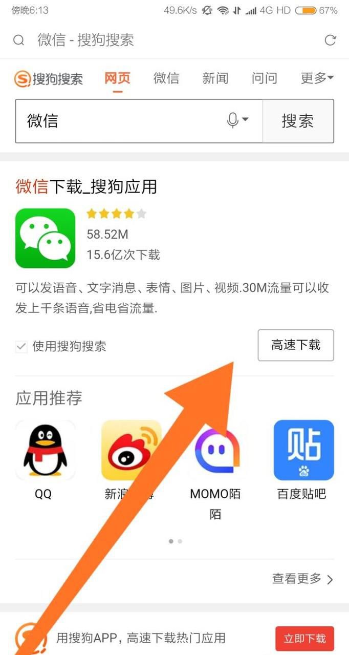 如何下载微信APP