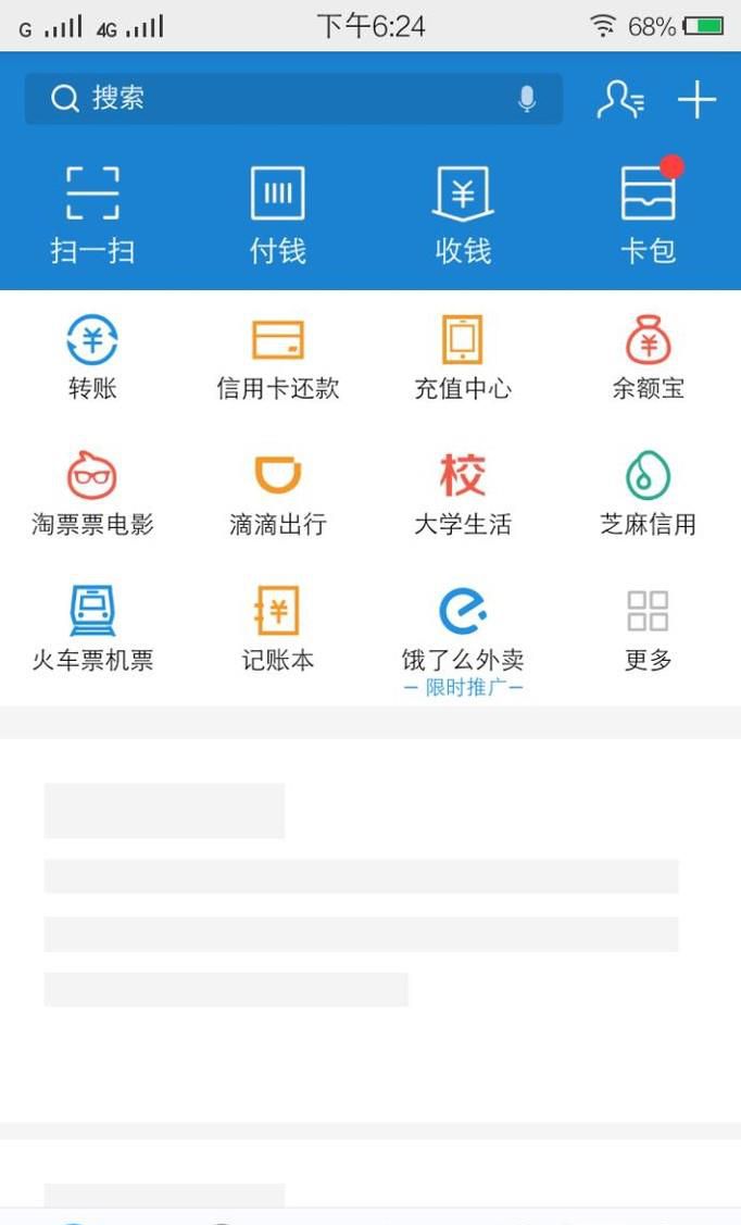 如何使用手机充电话费和流量