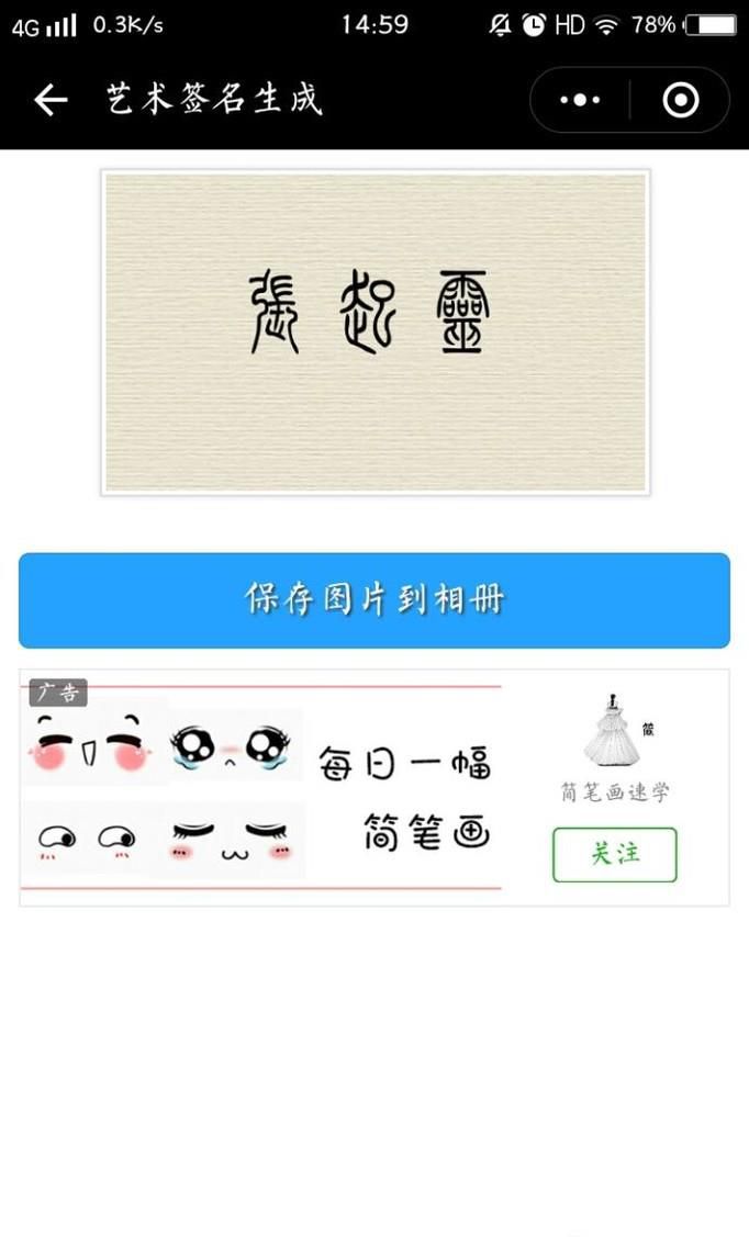 如何简单设计艺术签名?