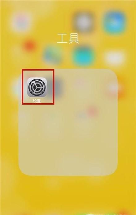 苹果iOS系统如何打开微信GPS定位功能