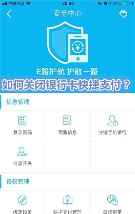 如何关闭银行卡快捷支付?